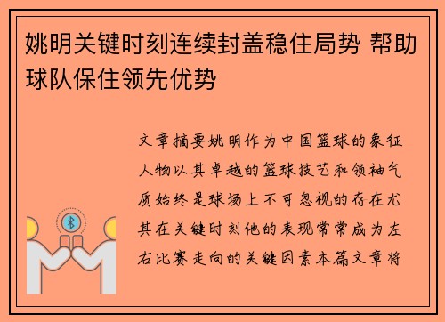 姚明关键时刻连续封盖稳住局势 帮助球队保住领先优势