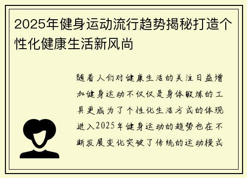 2025年健身运动流行趋势揭秘打造个性化健康生活新风尚