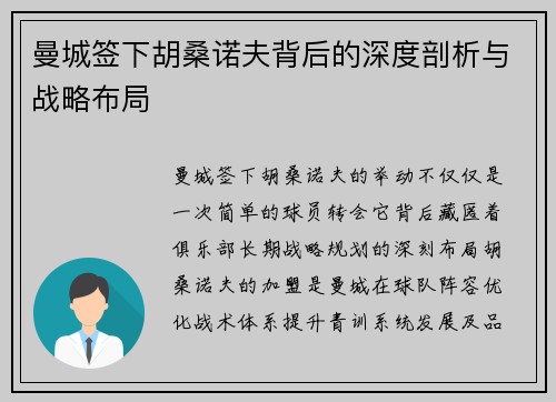 曼城签下胡桑诺夫背后的深度剖析与战略布局