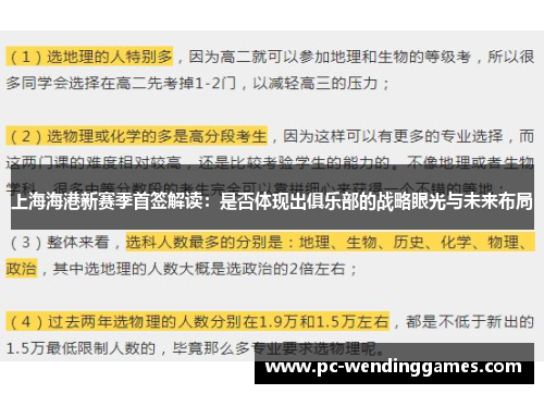 上海海港新赛季首签解读：是否体现出俱乐部的战略眼光与未来布局