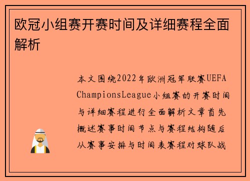 欧冠小组赛开赛时间及详细赛程全面解析