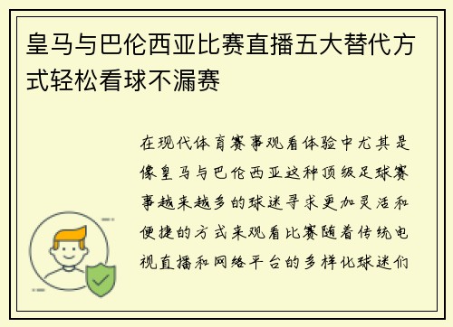 皇马与巴伦西亚比赛直播五大替代方式轻松看球不漏赛