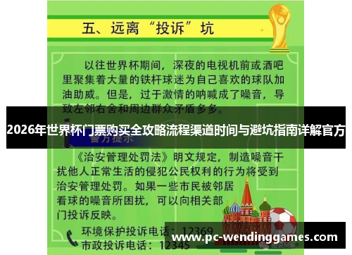 2026年世界杯门票购买全攻略流程渠道时间与避坑指南详解官方