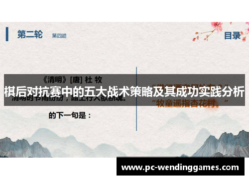 棋后对抗赛中的五大战术策略及其成功实践分析