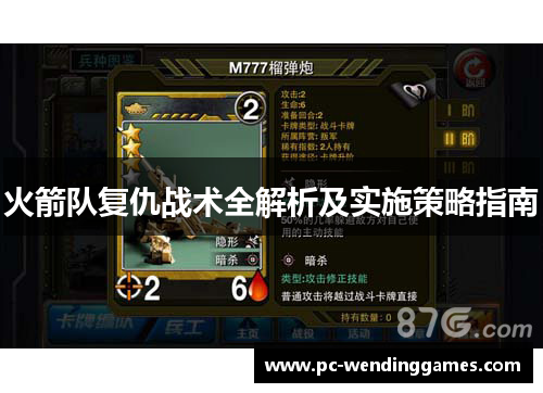 火箭队复仇战术全解析及实施策略指南