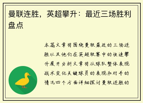 曼联连胜，英超攀升：最近三场胜利盘点