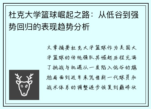 杜克大学篮球崛起之路：从低谷到强势回归的表现趋势分析