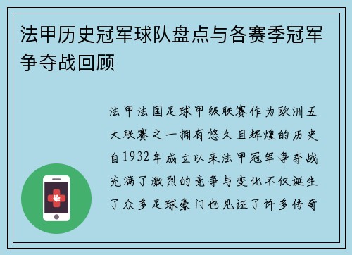法甲历史冠军球队盘点与各赛季冠军争夺战回顾 法甲历史冠军球队盘点与各赛季冠军争夺战回顾