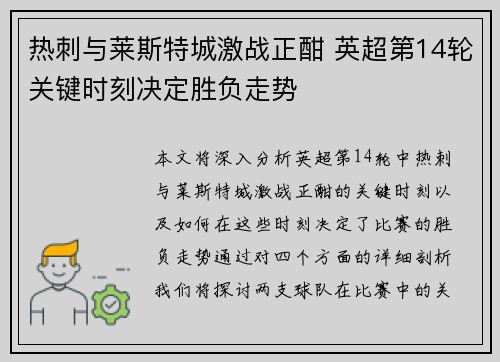 热刺与莱斯特城激战正酣 英超第14轮关键时刻决定胜负走势